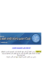 Mobile Screenshot of al-mahdi.net